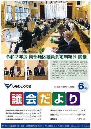 議会だより6号