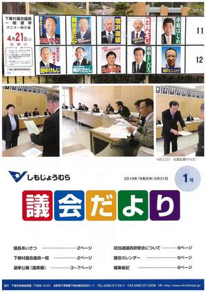 議会だより１号